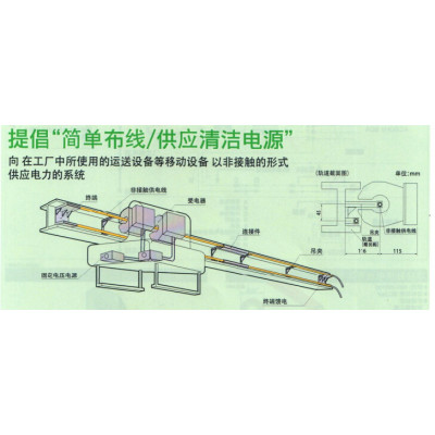 松下非接觸式通電系統(tǒng)