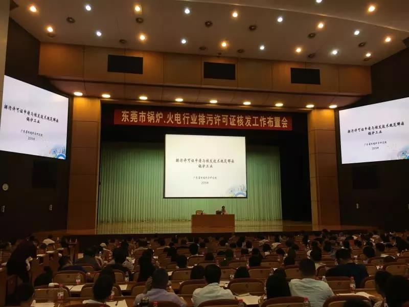鍋爐火電行業(yè)排污證布置會(huì) 鍋爐火電行業(yè)排污證布置會(huì)