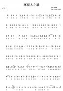 《環(huán)保人之歌》及歌詞公布，我們一起吟唱屬于我們環(huán)保人的歌