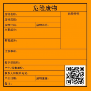 危廢標(biāo)識(shí)牌2023年7月前要更換！危廢新標(biāo)準(zhǔn)、新規(guī)范你都了解嗎？