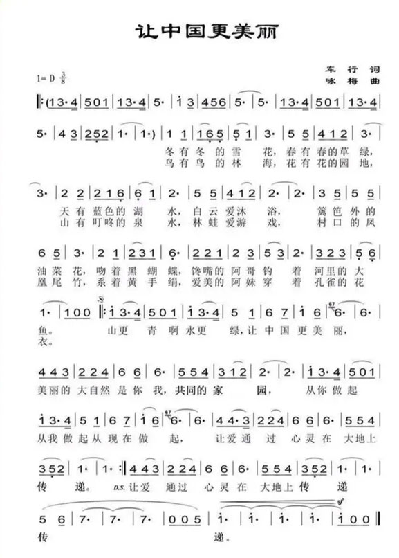 讓中國更美麗歌詞 讓中國更美麗歌詞