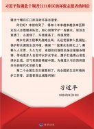 習(xí)近平復(fù)書激勵(lì)環(huán)保志愿者
