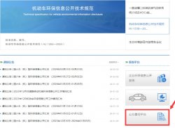 東鴻環(huán)保知識(shí)課堂34：新車排放階段環(huán)保標(biāo)準(zhǔn)怎么查詢國3還是國6？