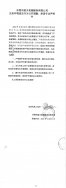 東莞市盛太機(jī)械模具有限公司生態(tài)環(huán)境違法行為公開(kāi)道歉、承諾守法聲明書(shū)