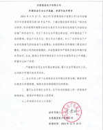 東莞惠昌電子有限公司生態(tài)環(huán)境違法行為公開(kāi)道歉、承諾守法聲明書(shū)